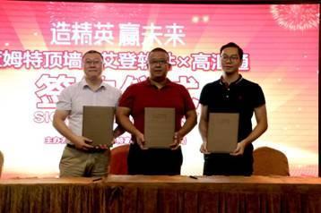 藍(lán)姆特頂墻-艾登軟件-高匯通合作發(fā)布會(huì) 創(chuàng)新建材管理服務(wù)引發(fā)行業(yè)熱潮